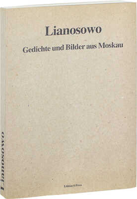[Лианозово. Стихи и фотографии из Москвы]. Lianosowo. Gedichte und Bilder aus Moskau. [München]: Edition S-Press, [1992].